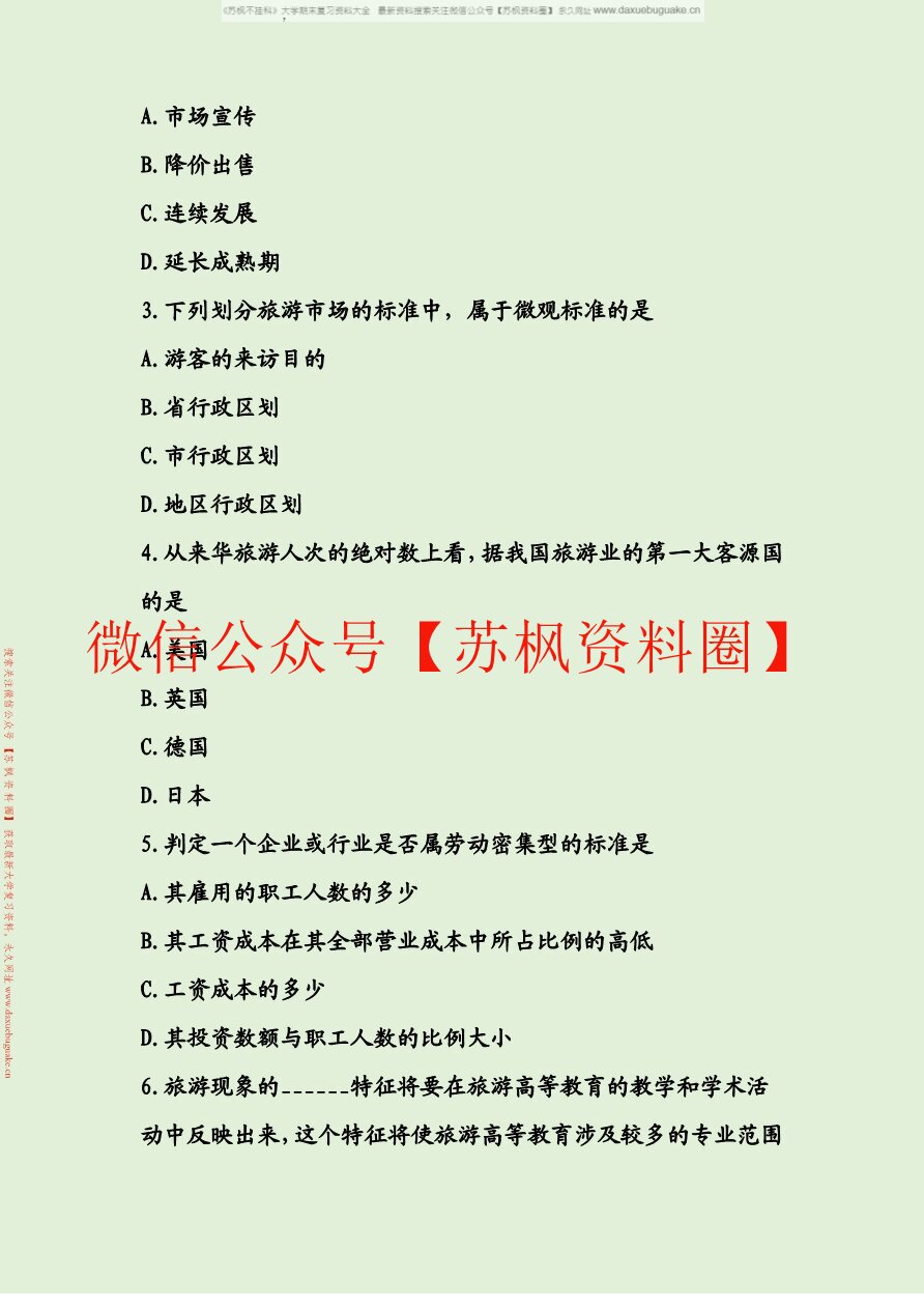 风景旅游